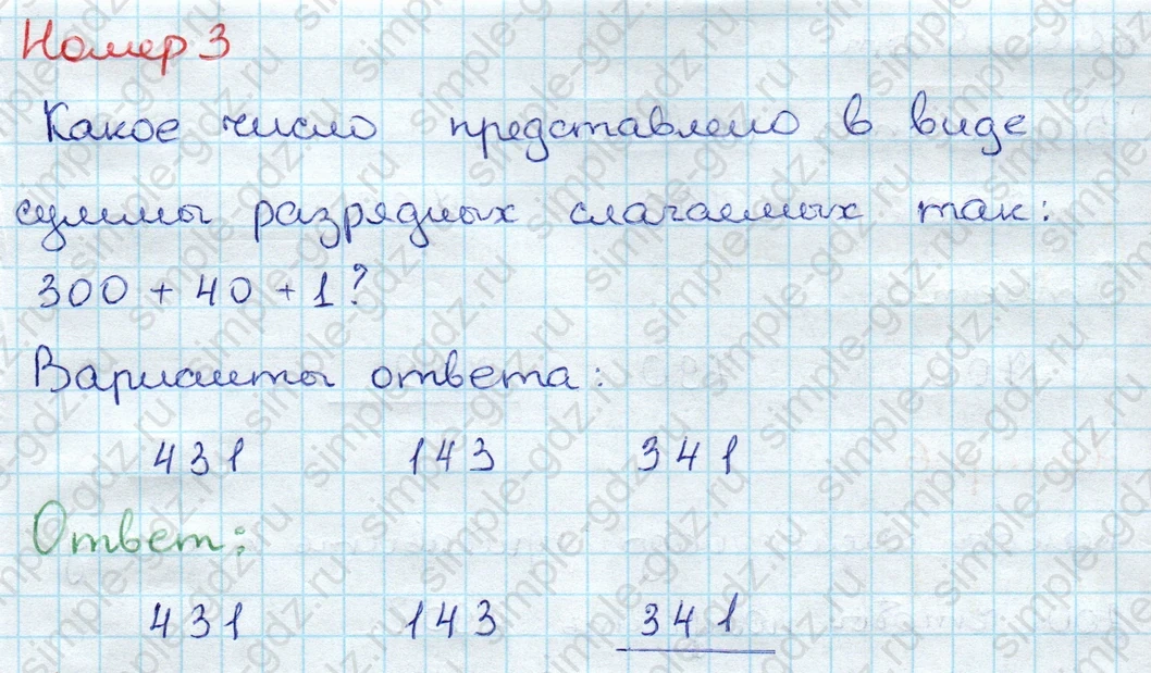 matematika class-3 Проверочные работы по математике 3 класс Волкова - 1 Часть страница 69 ответ Номер 3