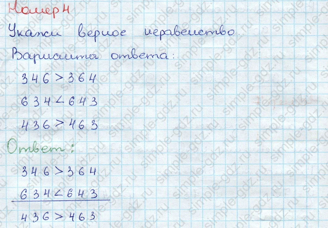 matematika class-3 Проверочные работы по математике 3 класс Волкова - 1 Часть страница 69 ответ Номер 4