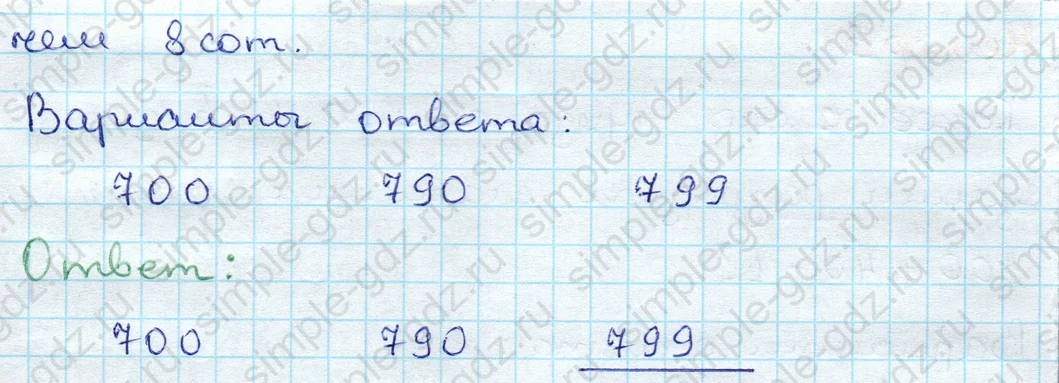 matematika class-3 Проверочные работы по математике 3 класс Волкова - 1 Часть страница 69 ответ Номер 5