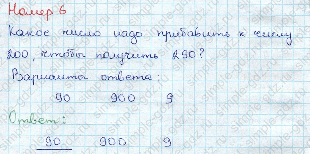 matematika class-3 Проверочные работы по математике 3 класс Волкова - 1 Часть страница 69 ответ Номер 6