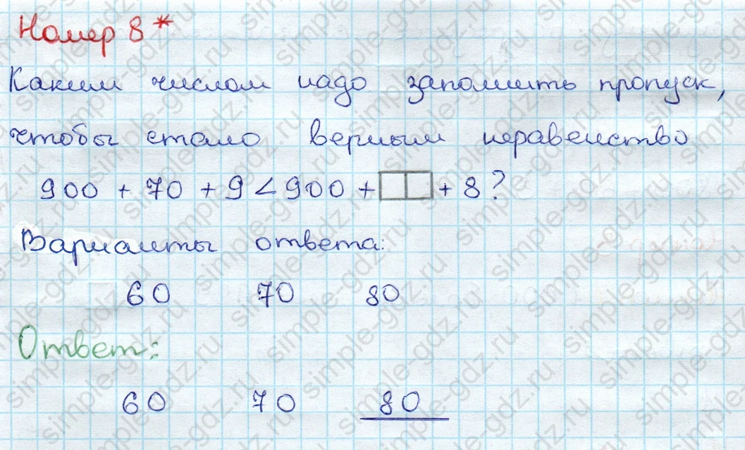 matematika class-3 Проверочные работы по математике 3 класс Волкова - 1 Часть страница 69 ответ Номер 8*
