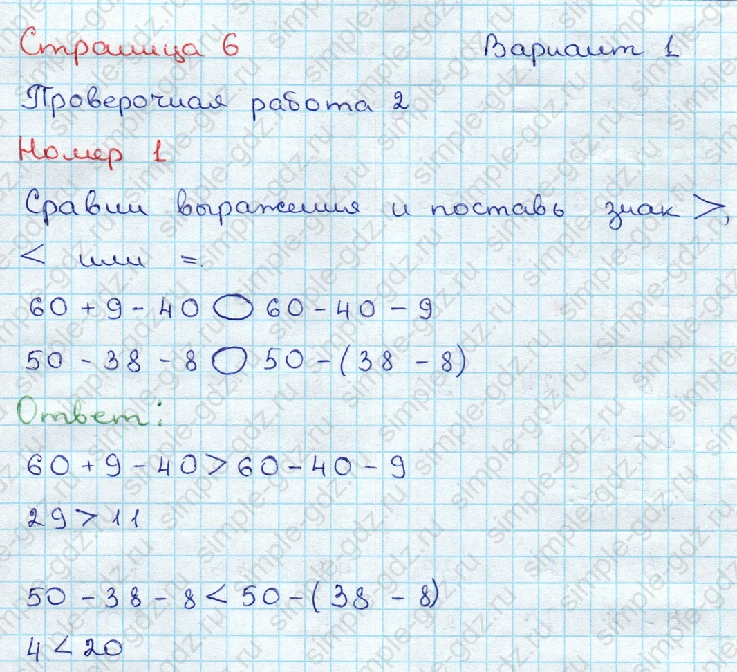 matematika class-3 Проверочные работы по математике 3 класс Волкова - 1 Часть страница 6 ответ Номер 1 Сравни выражения и поставь знак