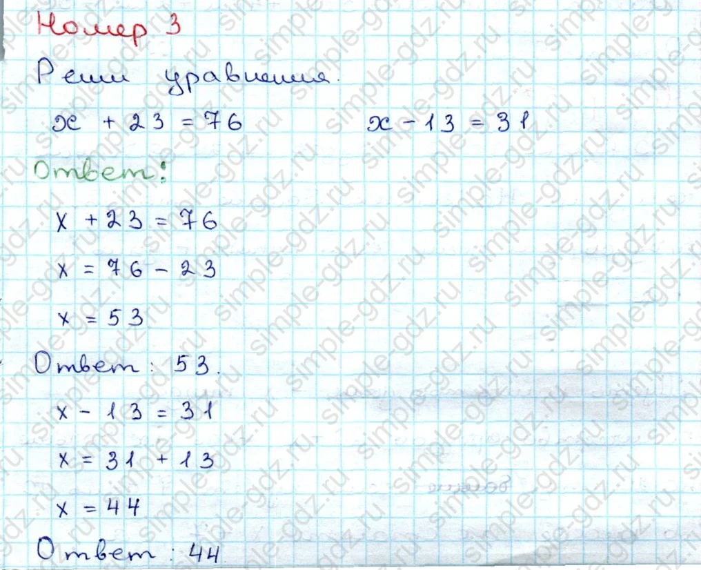 matematika class-3 Проверочные работы по математике 3 класс Волкова - 1 Часть страница 6 ответ Номер 3 Реши уравнения