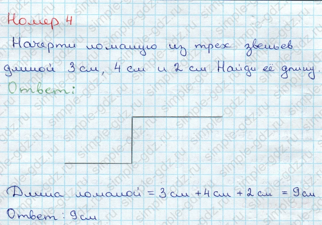 matematika class-3 Проверочные работы по математике 3 класс Волкова - 1 Часть страница 6 ответ Номер 4 Начерти ломаную