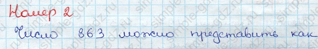 matematika class-3 Проверочные работы по математике 3 класс Волкова - 1 Часть страница 70 ответ Номер 2