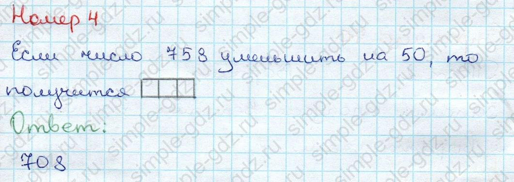 matematika class-3 Проверочные работы по математике 3 класс Волкова - 1 Часть страница 70 ответ Номер 4