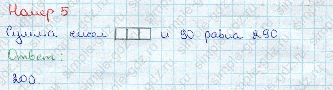 matematika class-3 Проверочные работы по математике 3 класс Волкова - 1 Часть страница 70 ответ Номер 5