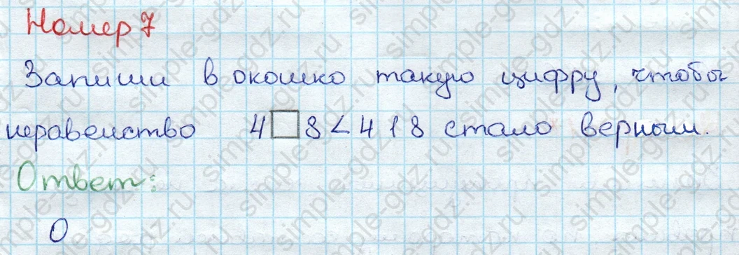 matematika class-3 Проверочные работы по математике 3 класс Волкова - 1 Часть страница 70 ответ Номер 7