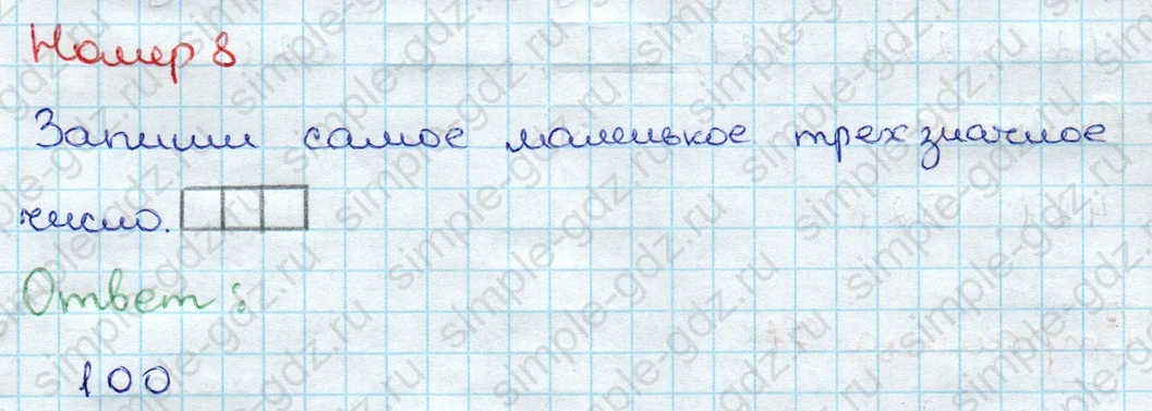 matematika class-3 Проверочные работы по математике 3 класс Волкова - 1 Часть страница 70 ответ Номер 8