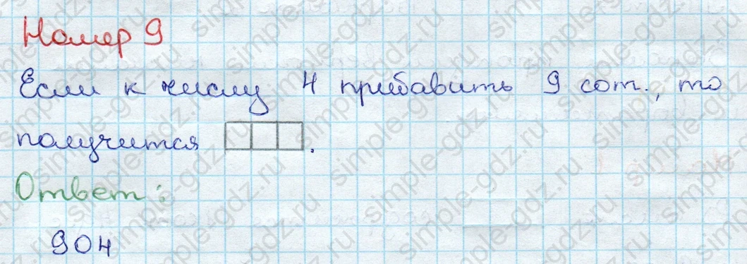 matematika class-3 Проверочные работы по математике 3 класс Волкова - 1 Часть страница 70 ответ Номер 9