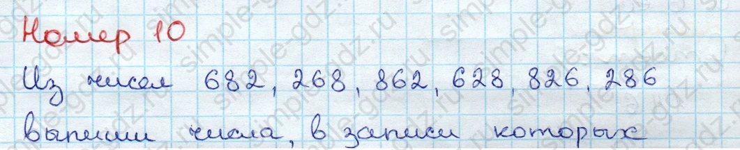 matematika class-3 Проверочные работы по математике 3 класс Волкова - 1 Часть страница 70 ответ Номер 10