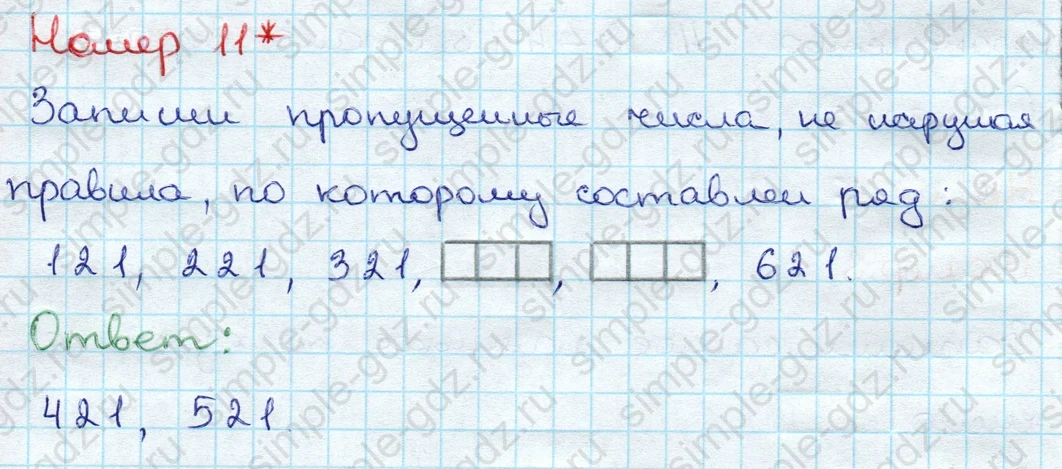 matematika class-3 Проверочные работы по математике 3 класс Волкова - 1 Часть страница 70 ответ Номер 11*
