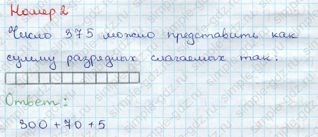matematika class-3 Проверочные работы по математике 3 класс Волкова - 1 Часть страница 71 ответ Номер 2