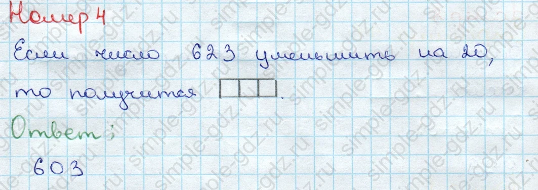matematika class-3 Проверочные работы по математике 3 класс Волкова - 1 Часть страница 71 ответ Номер 4