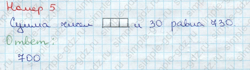 matematika class-3 Проверочные работы по математике 3 класс Волкова - 1 Часть страница 71 ответ Номер 5