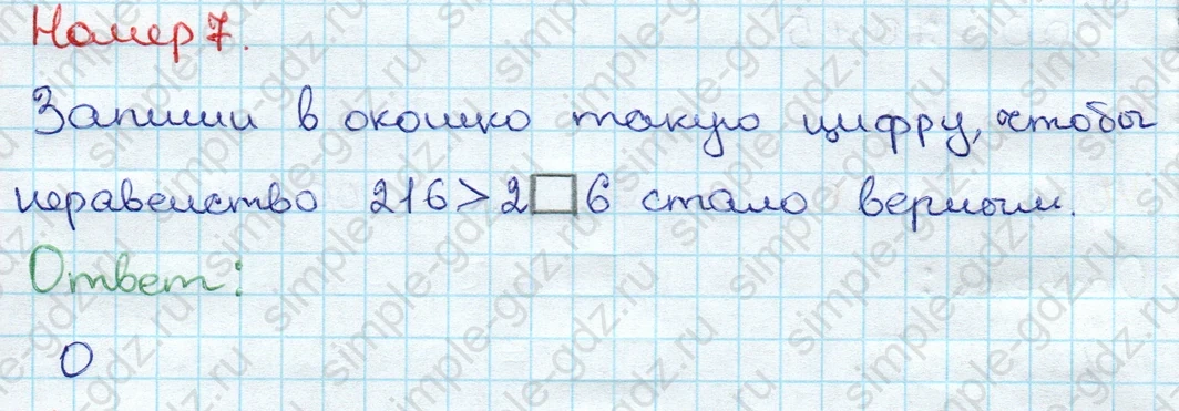 matematika class-3 Проверочные работы по математике 3 класс Волкова - 1 Часть страница 71 ответ Номер 7