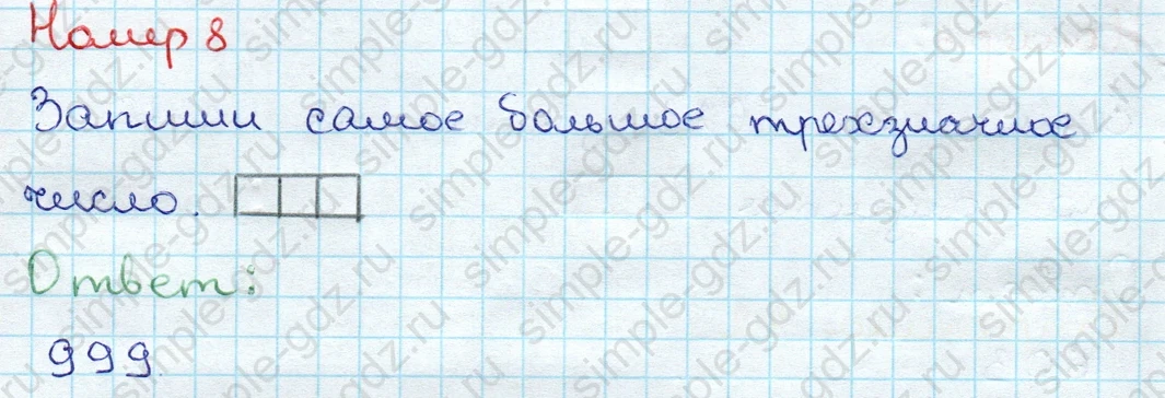 matematika class-3 Проверочные работы по математике 3 класс Волкова - 1 Часть страница 71 ответ Номер 8