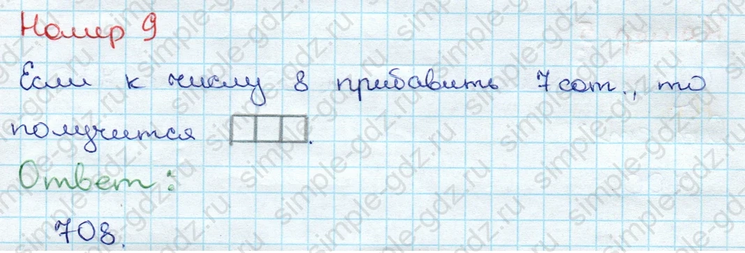 matematika class-3 Проверочные работы по математике 3 класс Волкова - 1 Часть страница 71 ответ Номер 9