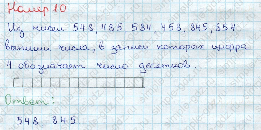 matematika class-3 Проверочные работы по математике 3 класс Волкова - 1 Часть страница 71 ответ Номер 10
