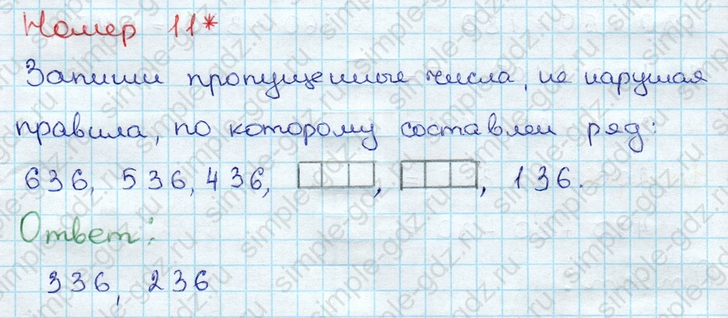 matematika class-3 Проверочные работы по математике 3 класс Волкова - 1 Часть страница 71 ответ Номер 11*