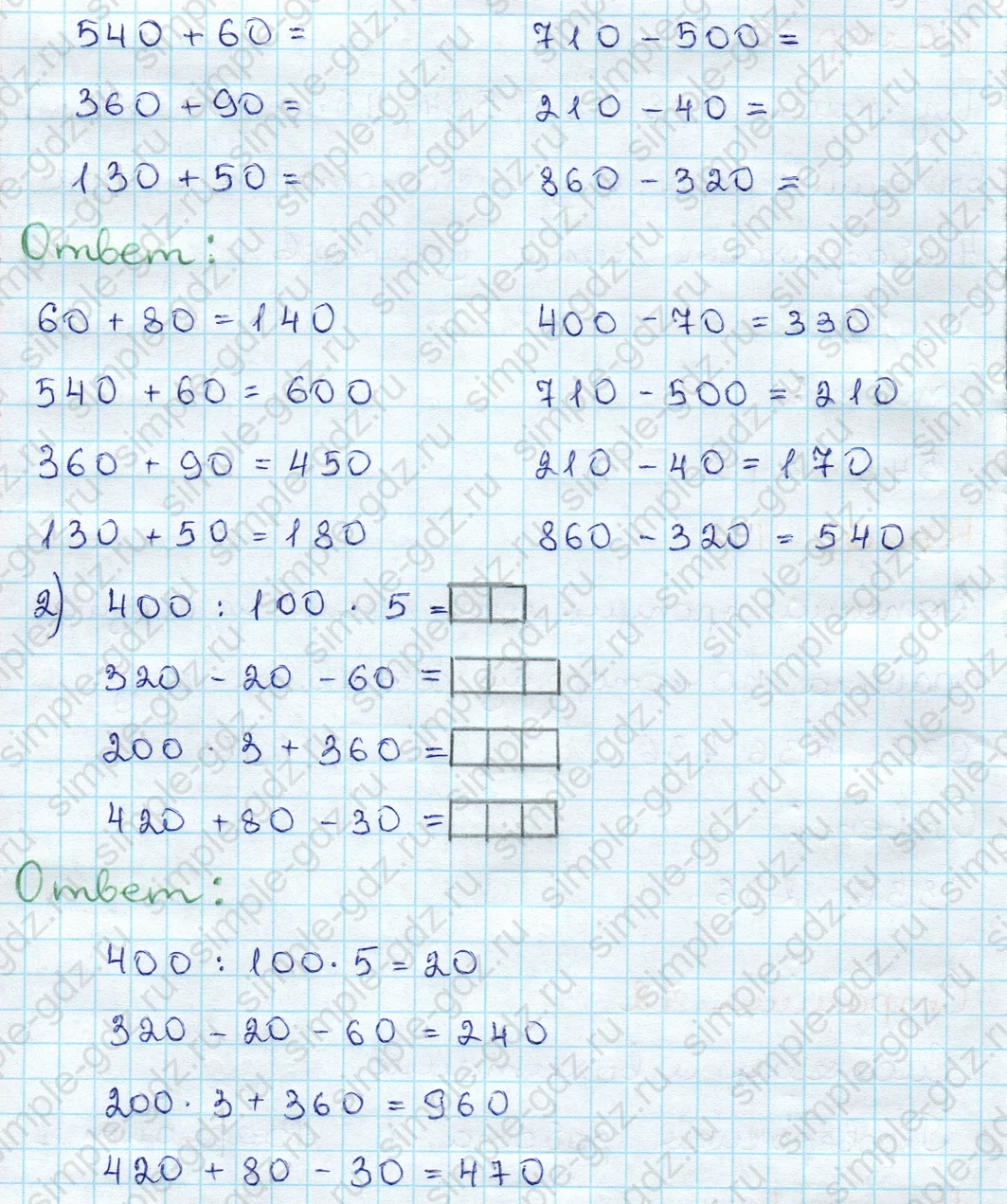 matematika class-3 Проверочные работы по математике 3 класс Волкова - 1 Часть страница 72 ответ Проверочная работа 1 Вариант 1 Номер 1