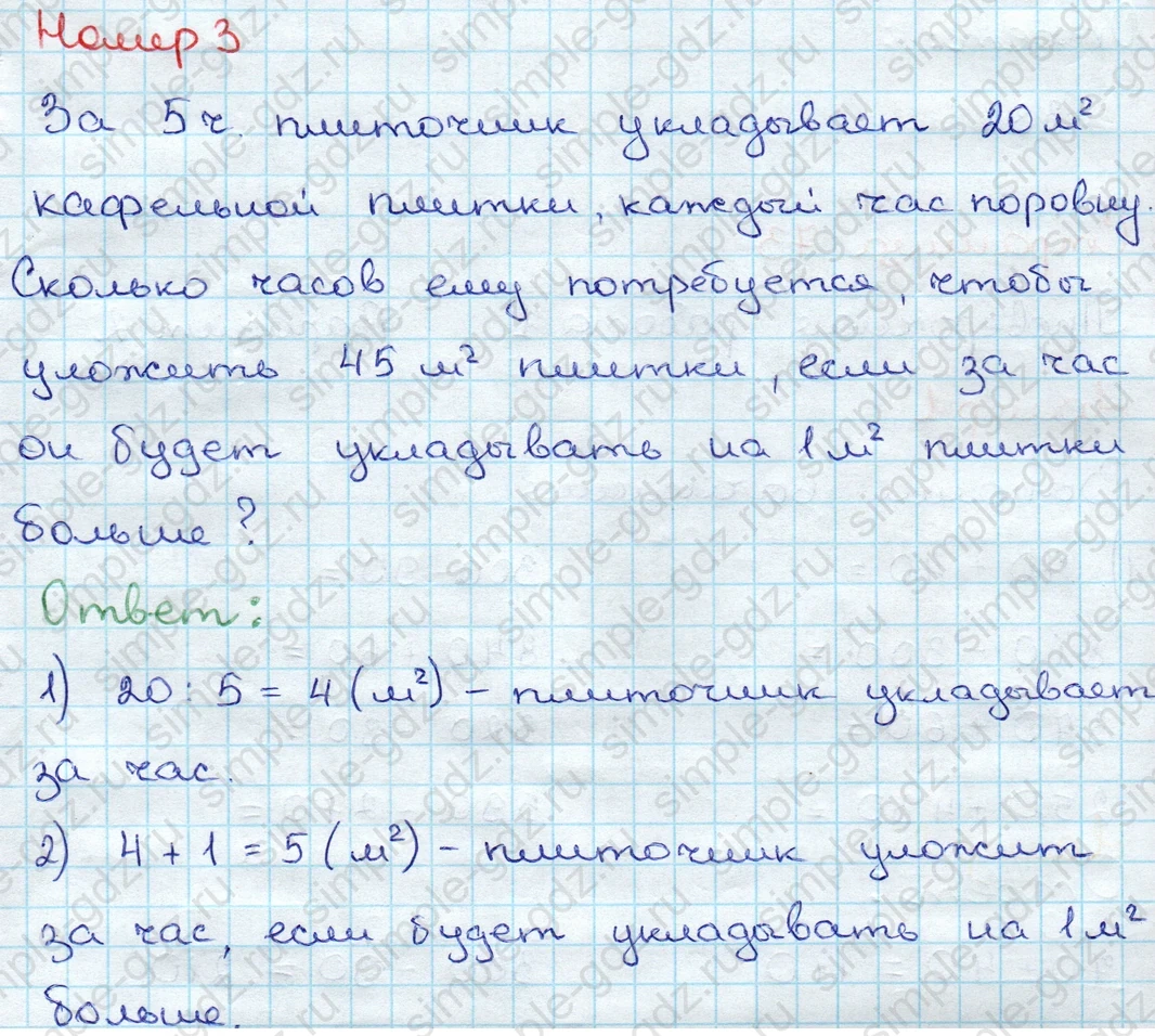 matematika class-3 Проверочные работы по математике 3 класс Волкова - 1 Часть страница 72 ответ Номер 3