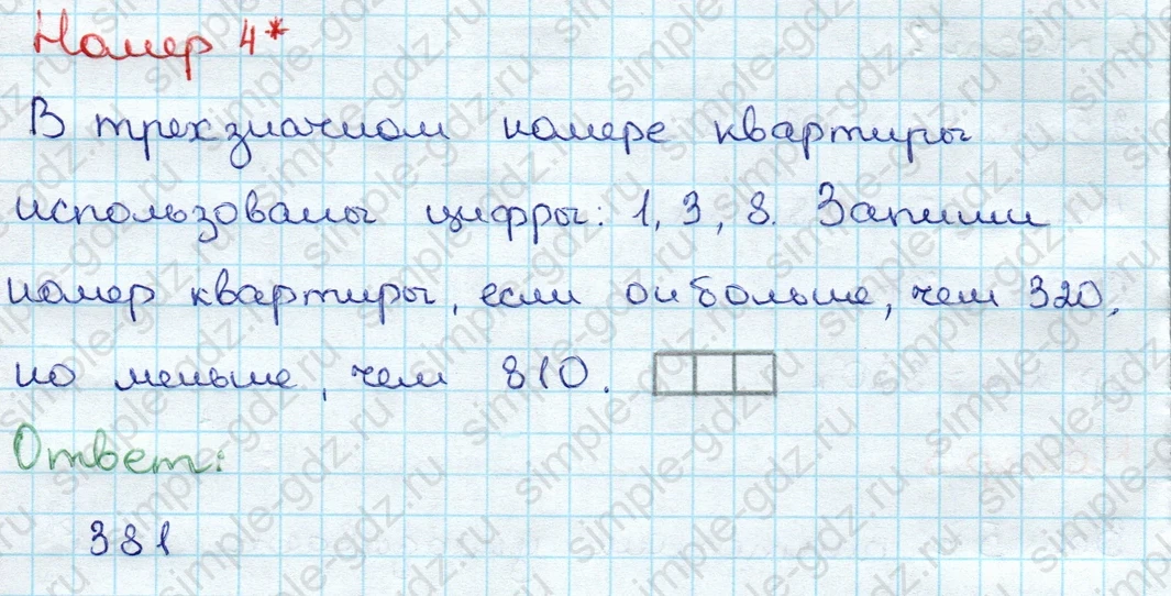 matematika class-3 Проверочные работы по математике 3 класс Волкова - 1 Часть страница 72 ответ Номер 4*