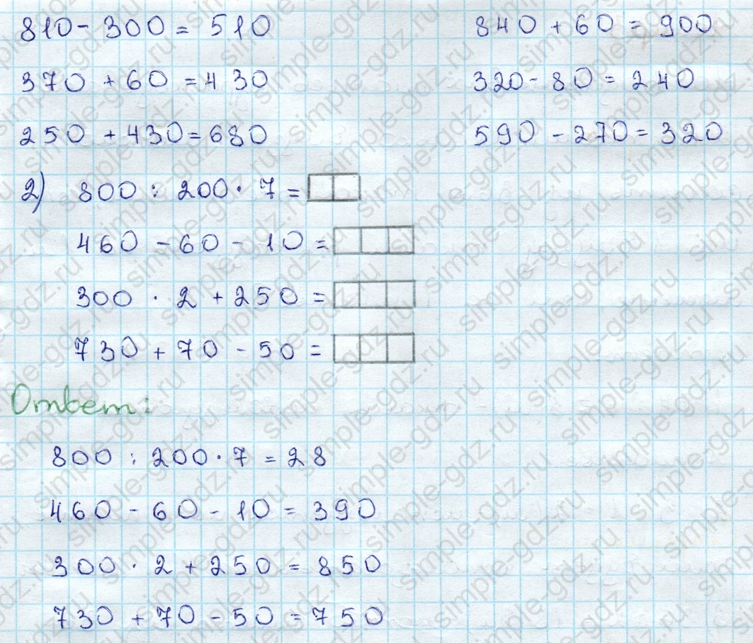 matematika class-3 Проверочные работы по математике 3 класс Волкова - 1 Часть страница 73 ответ Проверочная работа 1 Вариант 2 Номер 1