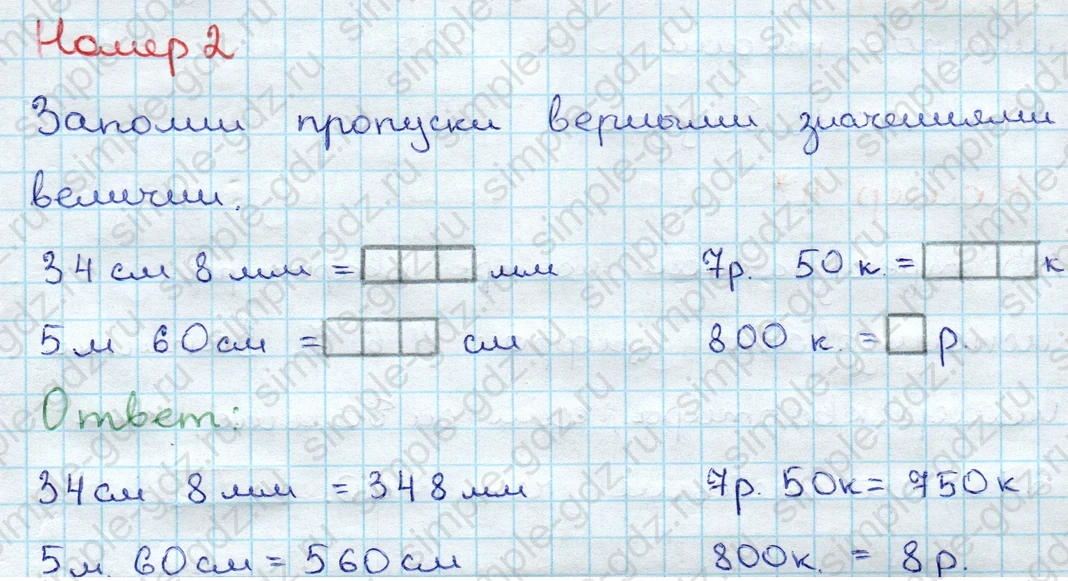 matematika class-3 Проверочные работы по математике 3 класс Волкова - 1 Часть страница 73 ответ Номер 2