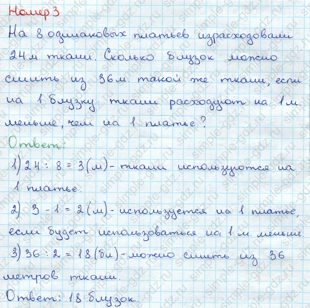 matematika class-3 Проверочные работы по математике 3 класс Волкова - 1 Часть страница 73 ответ Номер 3