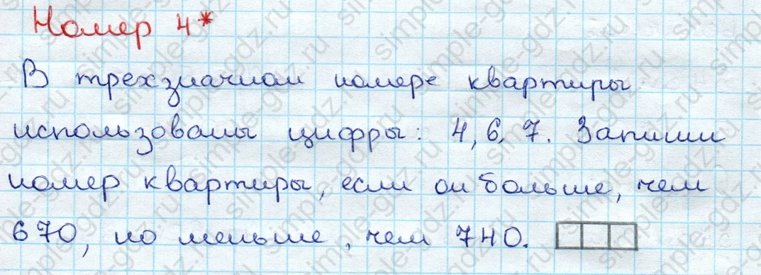 matematika class-3 Проверочные работы по математике 3 класс Волкова - 1 Часть страница 73 ответ Номер 4*