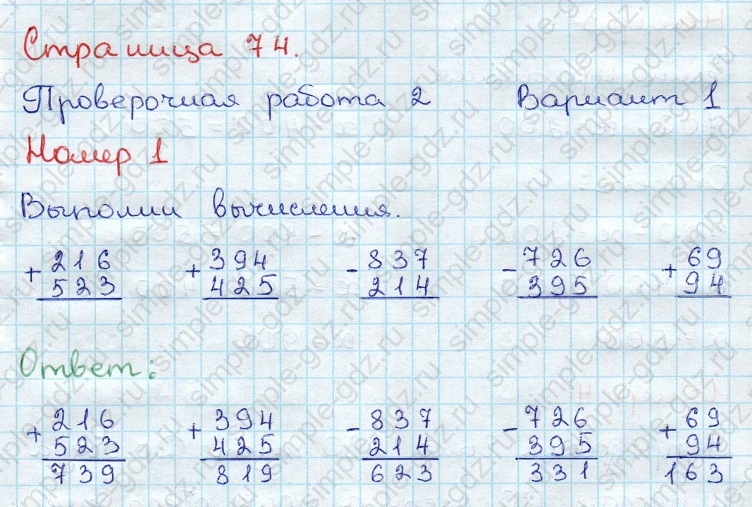 matematika class-3 Проверочные работы по математике 3 класс Волкова - 1 Часть страница 74 ответ Проверочная работа 2 Вариант 1 Номер 1