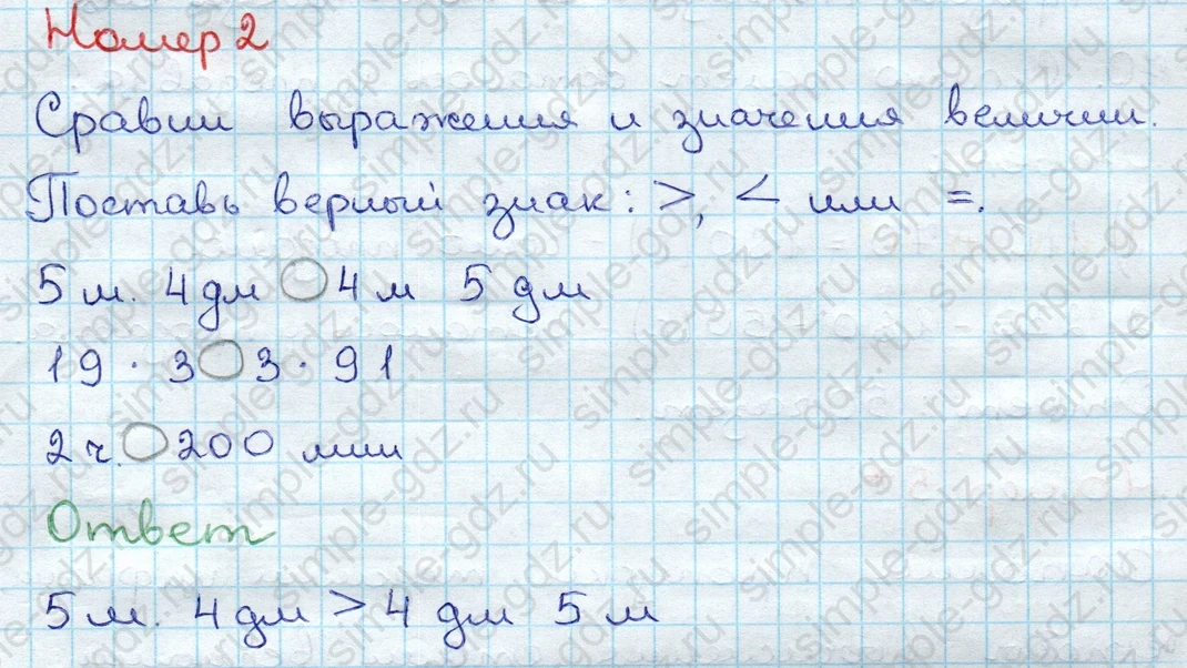 matematika class-3 Проверочные работы по математике 3 класс Волкова - 1 Часть страница 74 ответ Номер 2