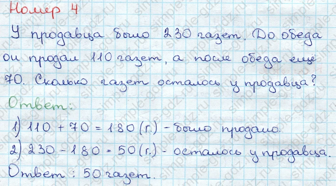 matematika class-3 Проверочные работы по математике 3 класс Волкова - 1 Часть страница 74 ответ Номер 4