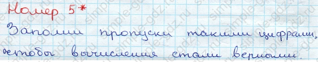 matematika class-3 Проверочные работы по математике 3 класс Волкова - 1 Часть страница 74 ответ Номер 5*