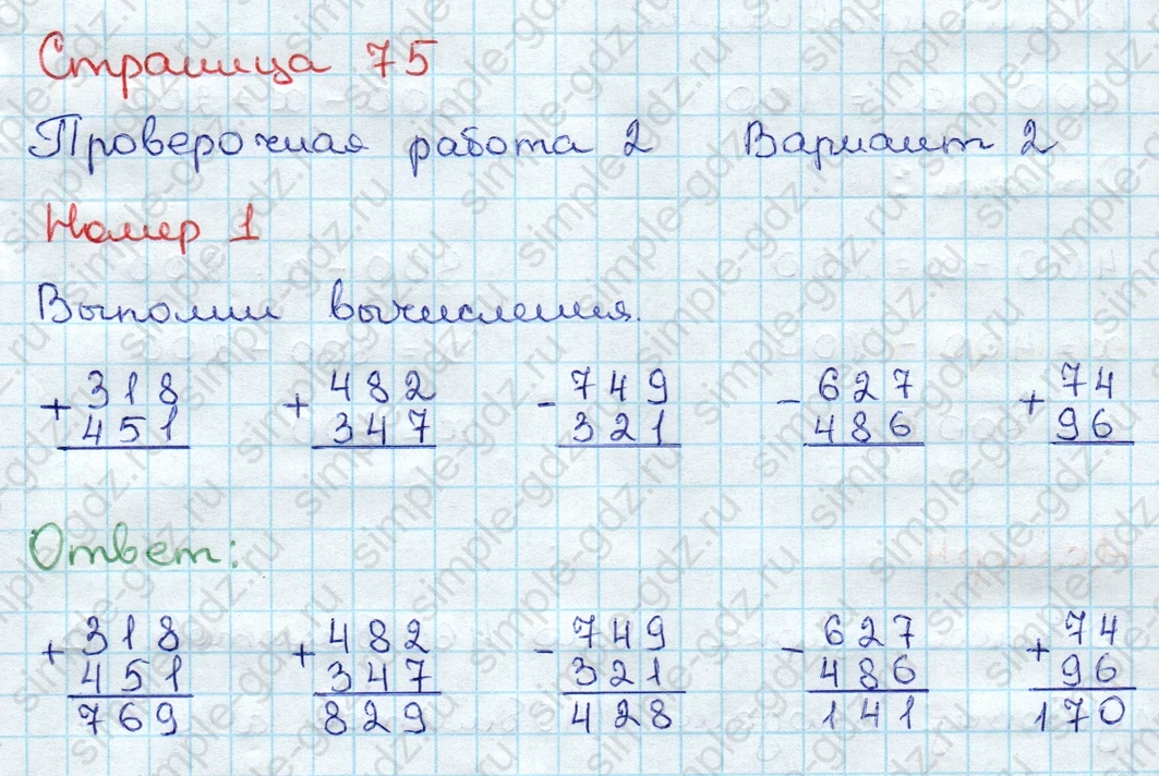 matematika class-3 Проверочные работы по математике 3 класс Волкова - 1 Часть страница 75 ответ Проверочная работа 2 Вариант 2 Номер 1