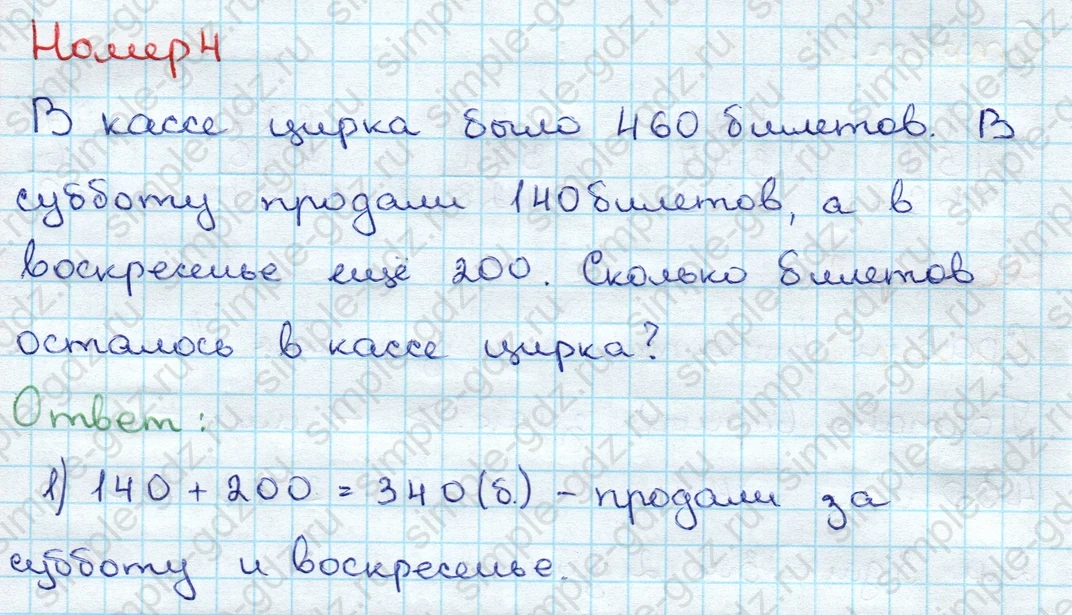 matematika class-3 Проверочные работы по математике 3 класс Волкова - 1 Часть страница 75 ответ Номер 4