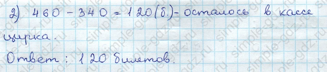 matematika class-3 Проверочные работы по математике 3 класс Волкова - 1 Часть страница 75 ответ Номер 4