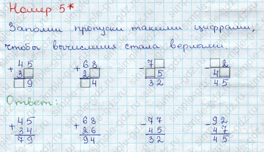 matematika class-3 Проверочные работы по математике 3 класс Волкова - 1 Часть страница 75 ответ Номер 5*