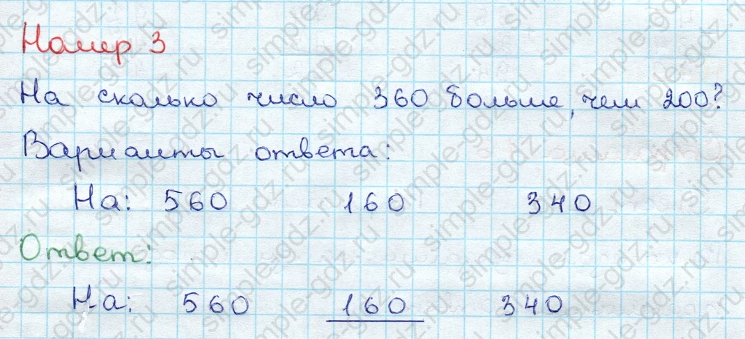 matematika class-3 Проверочные работы по математике 3 класс Волкова - 1 Часть страница 76 ответ Номер 3