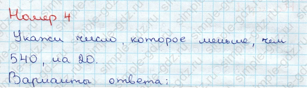 matematika class-3 Проверочные работы по математике 3 класс Волкова - 1 Часть страница 76 ответ Номер 4