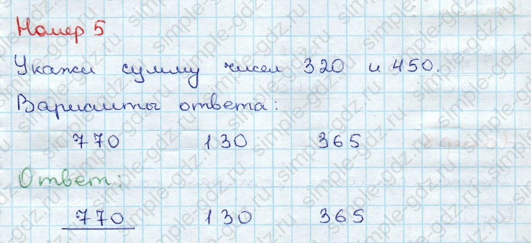 matematika class-3 Проверочные работы по математике 3 класс Волкова - 1 Часть страница 76 ответ Номер 5
