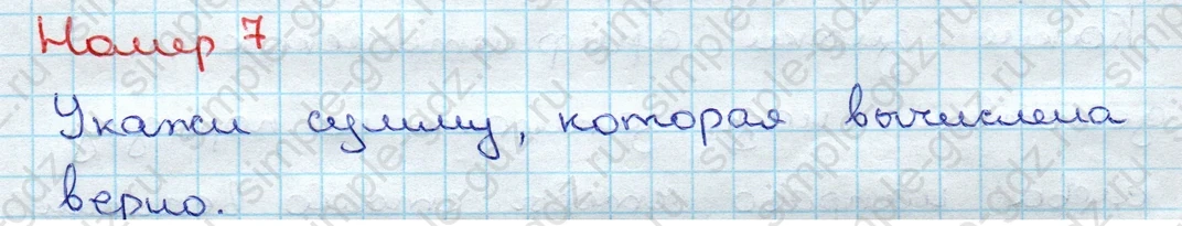matematika class-3 Проверочные работы по математике 3 класс Волкова - 1 Часть страница 76 ответ Номер 7