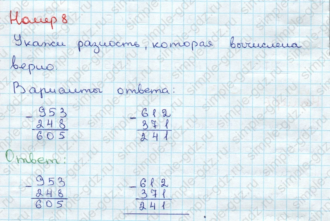 matematika class-3 Проверочные работы по математике 3 класс Волкова - 1 Часть страница 76 ответ Номер 8