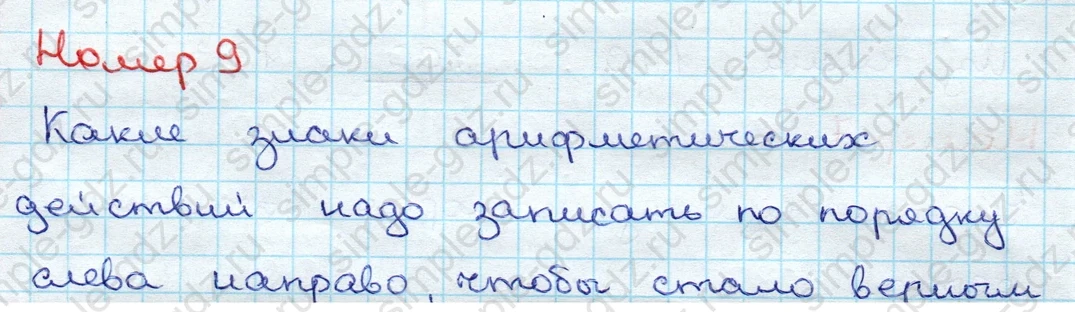matematika class-3 Проверочные работы по математике 3 класс Волкова - 1 Часть страница 76 ответ Номер 9