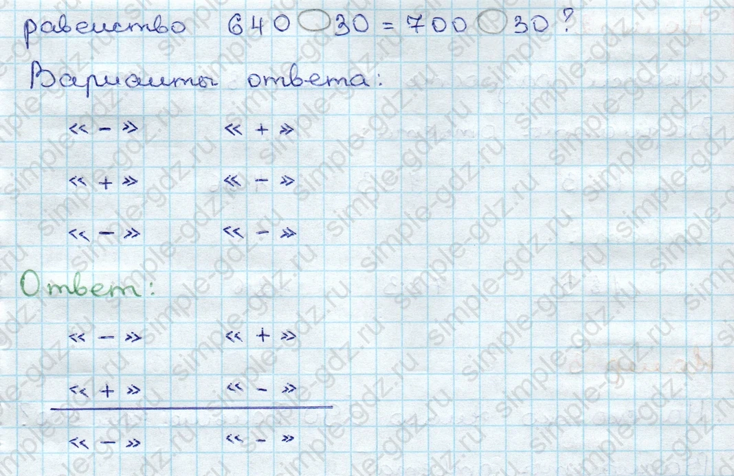 matematika class-3 Проверочные работы по математике 3 класс Волкова - 1 Часть страница 76 ответ Номер 9
