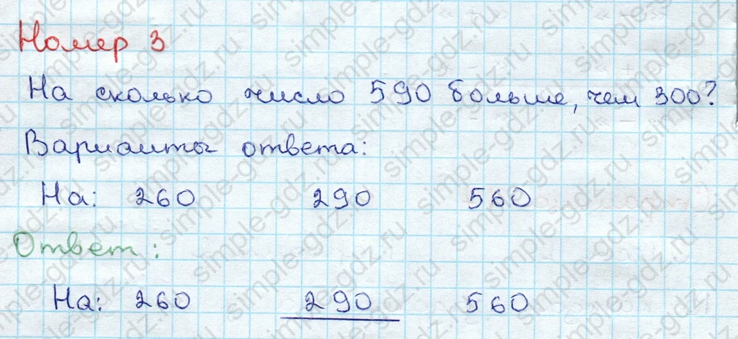 matematika class-3 Проверочные работы по математике 3 класс Волкова - 1 Часть страница 77 ответ Номер 3