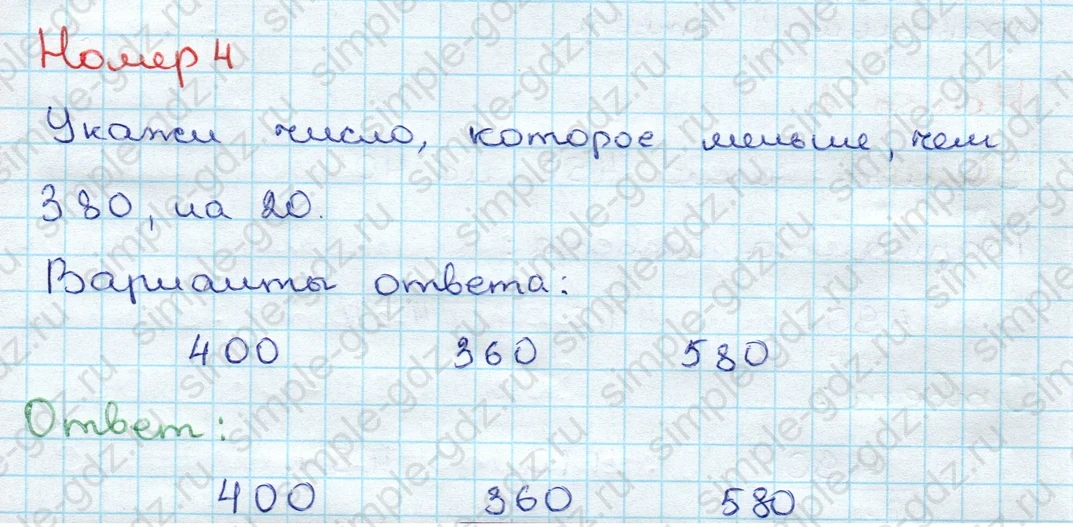 matematika class-3 Проверочные работы по математике 3 класс Волкова - 1 Часть страница 77 ответ Номер 4