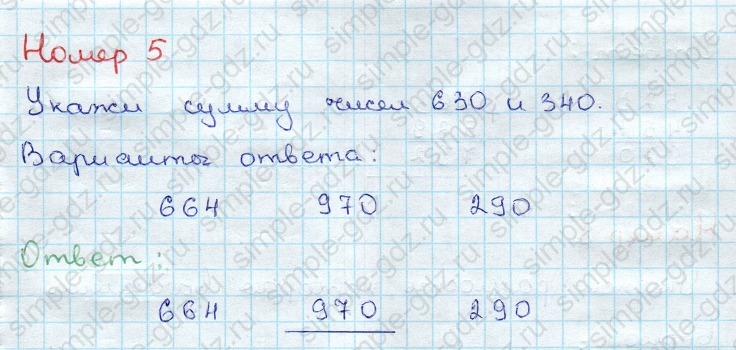 matematika class-3 Проверочные работы по математике 3 класс Волкова - 1 Часть страница 77 ответ Номер 5