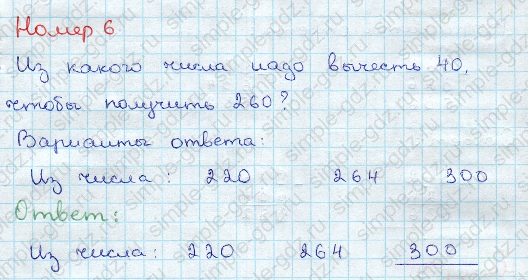 matematika class-3 Проверочные работы по математике 3 класс Волкова - 1 Часть страница 77 ответ Номер 6